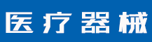 商标注册需要什么条件？商标注册的必备条件有哪些？-行业资讯-赣州安特尔医疗器械有限公司